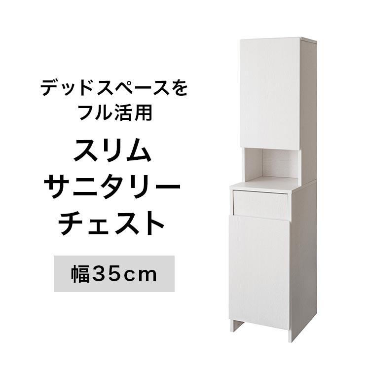 ランドリー チェスト スリム 隙間収納 国産 完成品 ホワイト 30cm ランドリーチェスト 幅35cm スリム 隙間収納 ランドリー収納 脱衣所 白