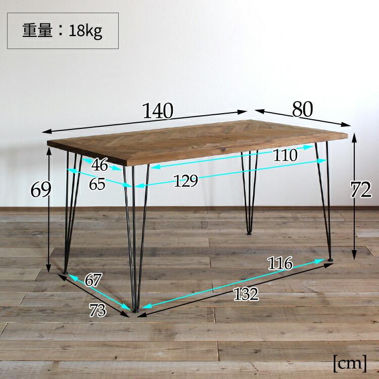 ダイニングテーブル 木製 4人用 古材 テーブル ヘリンボーン 140 ダイニングテーブル 木製 4人用 古材 テーブル ヘリンボーン 140