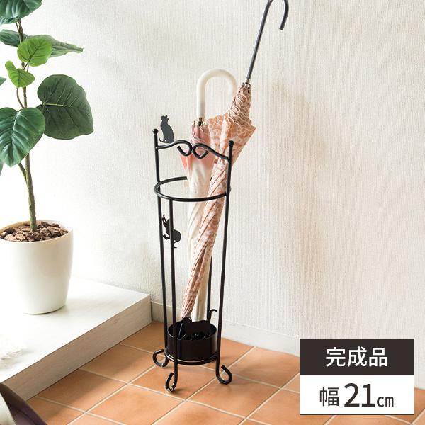 傘たて おしゃれ 傘収納 北欧 猫 アイアン アンティーク スリム 業務用 かさたて かさ立て 傘立て アンブレラスタンド 玄関収納 税込 送料無料