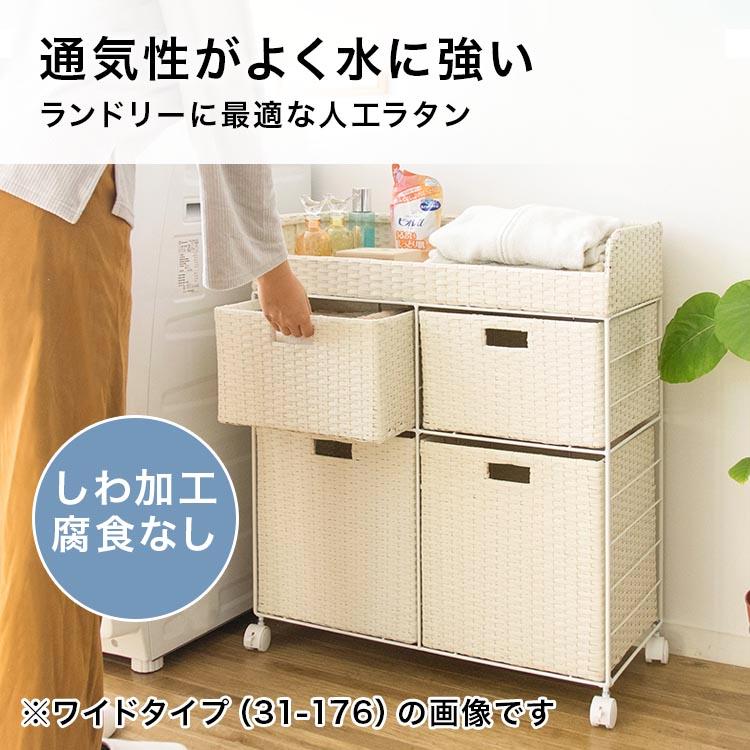 収納 ランドリーチェスト 洗面所 洗濯カゴ スリム おしゃれ ラタン調
