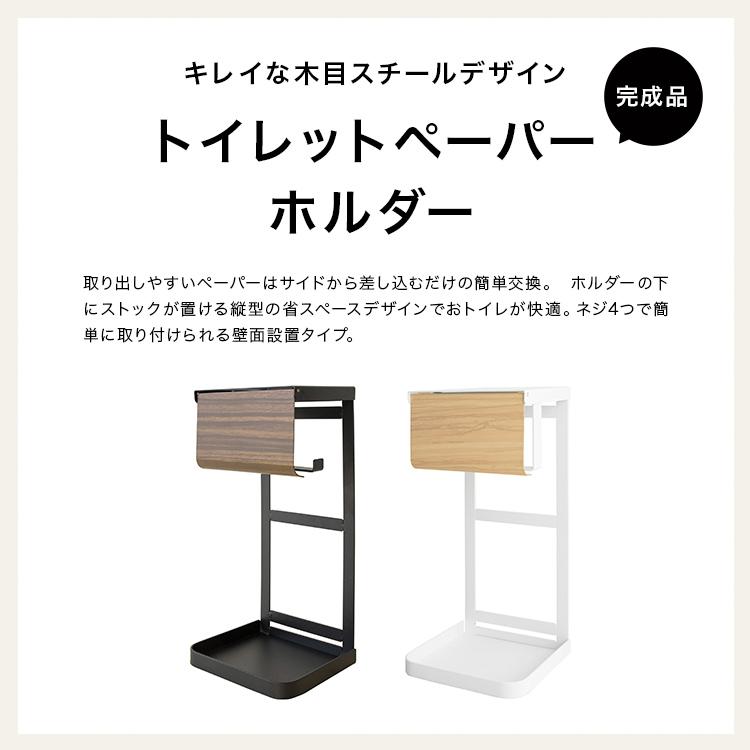 トイレットペーパーホルダー おしゃれ 棚付き 縦 木目 北欧 カバー