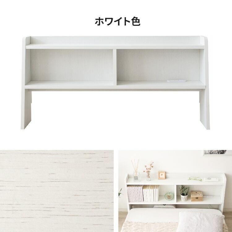 ヘッドボード 後付け コンセント付き おしゃれ 薄型 収納 本棚 ヘッドボード 後付け コンセント付き おしゃれ 薄型 収納 本棚
