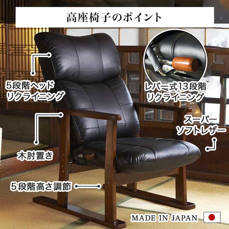高座椅子 高級 高齢者 レバー式 肘 肘掛付き ハイバック 椅子 シンプル