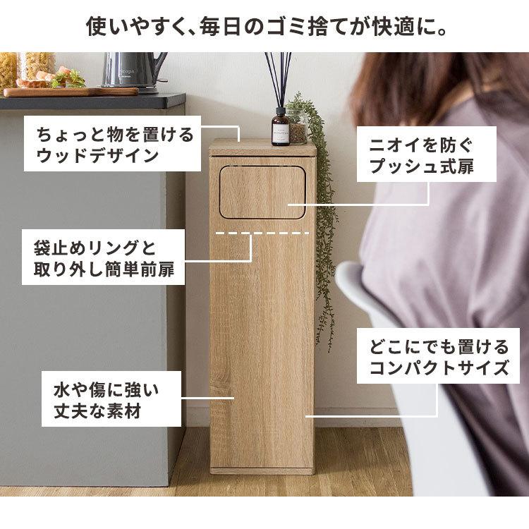 ゴミ箱 幅25cm スリム 45L 45リットル ダストボックス プッシュ式 蓋付き 木製 家具調 縦型 キッチン 北欧 おしゃれ_12