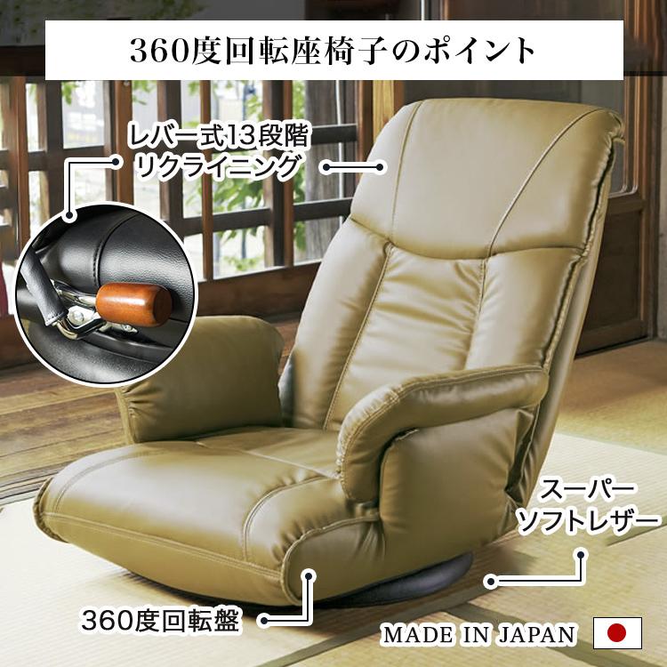 座椅子 回転式 リクライニング 高齢者 肘掛付き おしゃれ 座いす