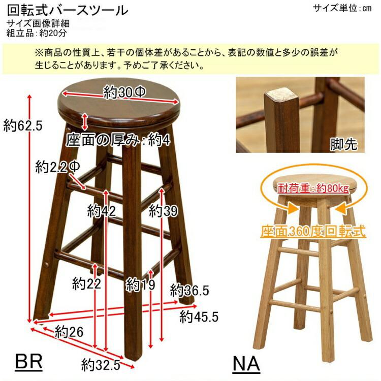 バーチェアー バースツール 回転 カウンターチェア キッチン 椅子 回転椅子 背もたれなし カウンター椅子 木製 約高さ 60cm キッチンチェア いす｜double-oo｜15