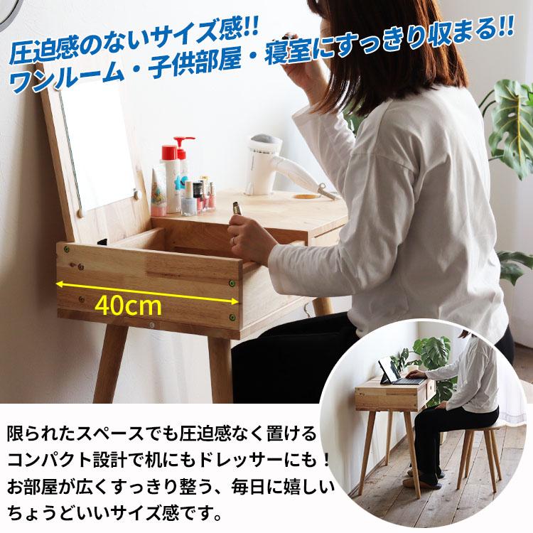 ドレッサー デスク 化粧台 おしゃれ 鏡台 コンパクト 一面鏡