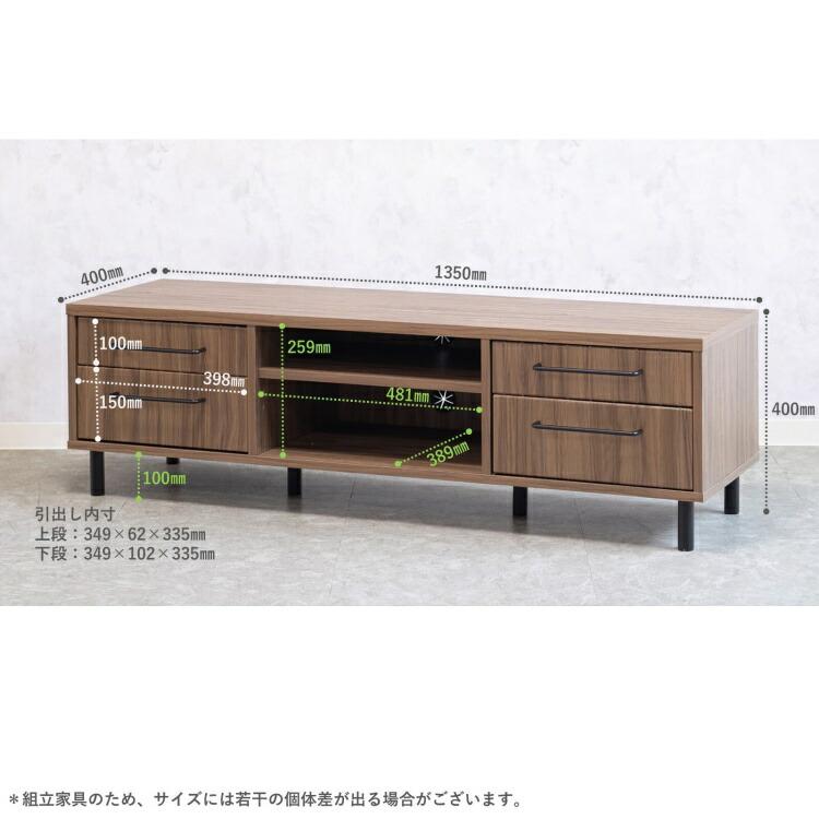 テレビ台 ローボード 脚付き 幅135cm 引き出し 収納 おしゃれ 木製