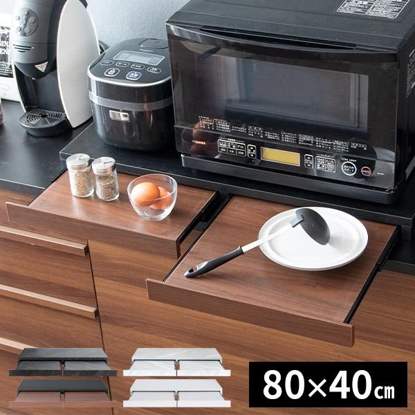 完成品 レンジ台 キッチン収納 レンジ下 家電下スライドテーブル