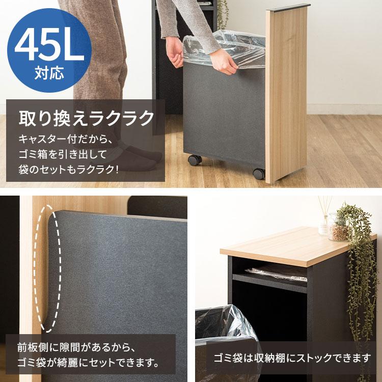 ゴミ箱 幅30cm 45L 45リットル スリム ダストボックス 木製 隙間 家具調 袋が見えない キッチン 台所 北欧 おしゃれ_11