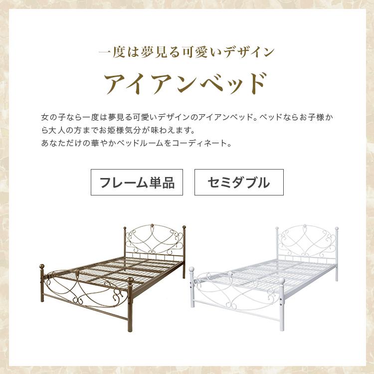 セミダブルベッド フレーム おしゃれ 姫 セミダブルベット かわいい