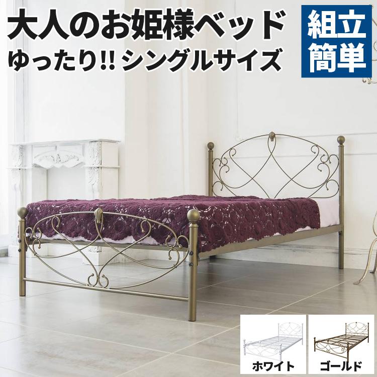 アイアンベッド おしゃれ ベッド ヨーロピアン アンティーク シングルベッド スチールベッド フレーム ベッドフレーム 姫系 ハイタイプ アイアン シングル 31 228 サムライ家具 通販 Yahoo ショッピング
