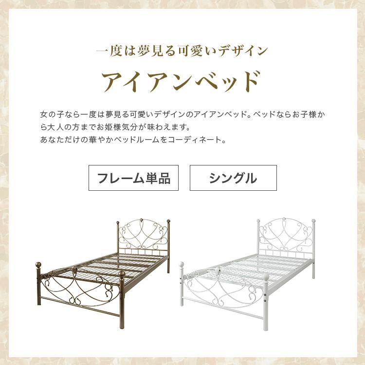 シングルベッド 本体 姫系 ベッドフレーム 白 シングルベット かわいい