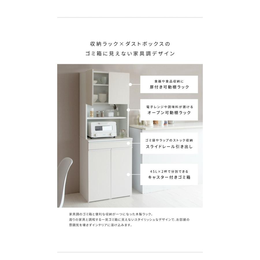 レンジ台 キッチン収納 ゴミ箱付き 45リットル 食器棚 分別 キッチン