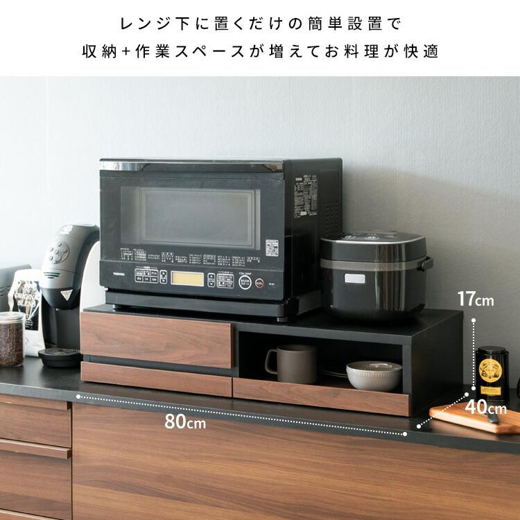 レンジ下収納 スライドテーブル 幅80cm 電子レンジ下 収納 引き出し