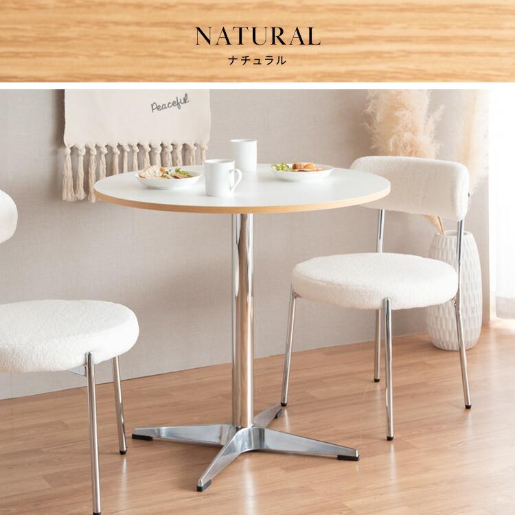 カフェテーブル 丸 80cm 丸テーブル テーブル ラウンドテーブル