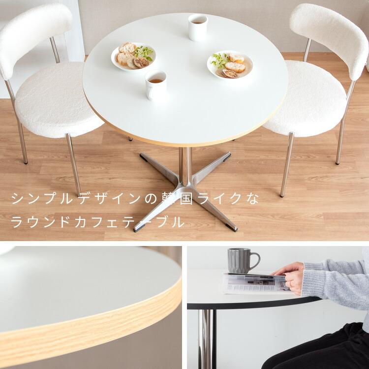 カフェテーブル おしゃれ 丸テーブル 幅80cm リビング 1本脚 2人用