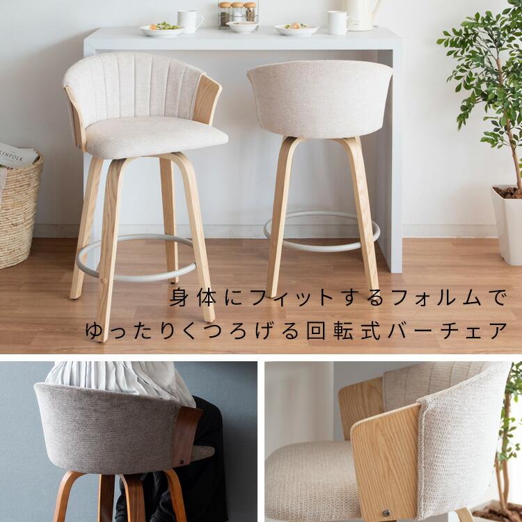 カウンターチェア 回転 カウンター椅子 バーチェア おしゃれ 木製 65cm