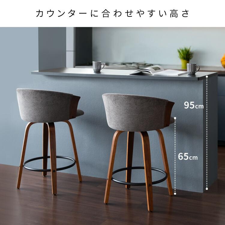 カウンターチェア 回転 カウンター椅子 バーチェア おしゃれ 木製 65cm