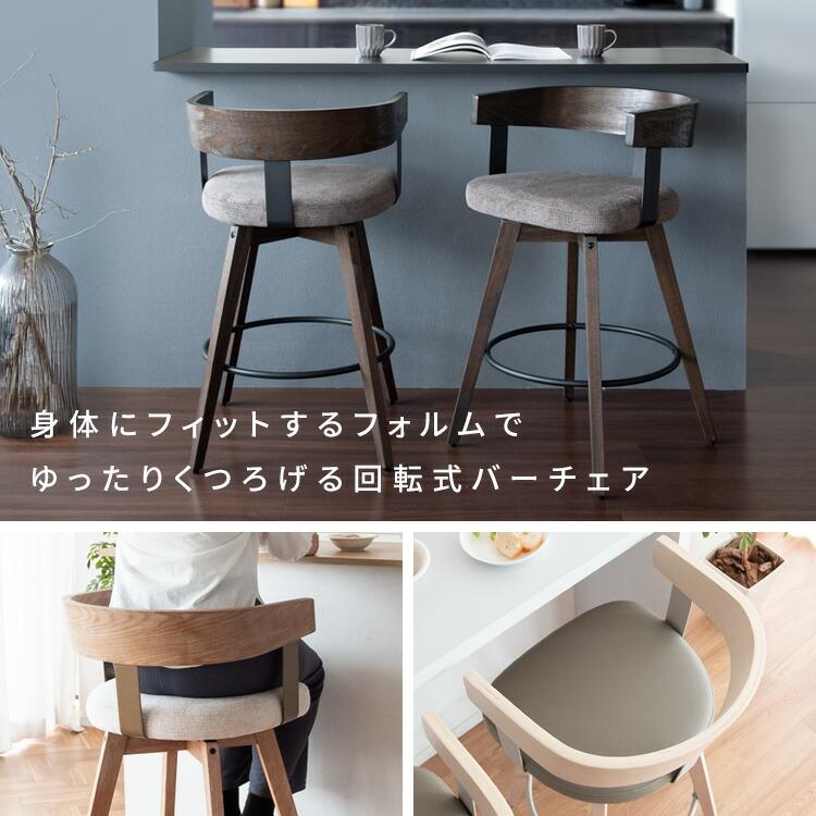 カウンターチェア 北欧 バーチェア おしゃれ 4本脚 肘付き 65cm 