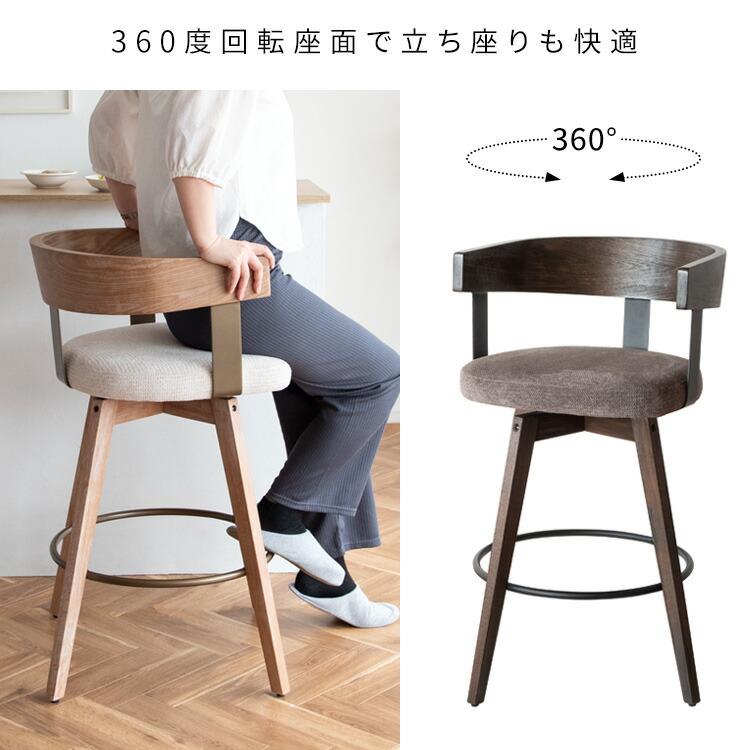 カウンターチェア 回転 バーチェア 北欧 椅子 カウンター椅子 背もたれ