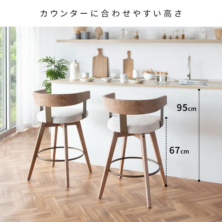 カウンターチェア 北欧 回転 バーチェア カウンター椅子 おしゃれ 肘