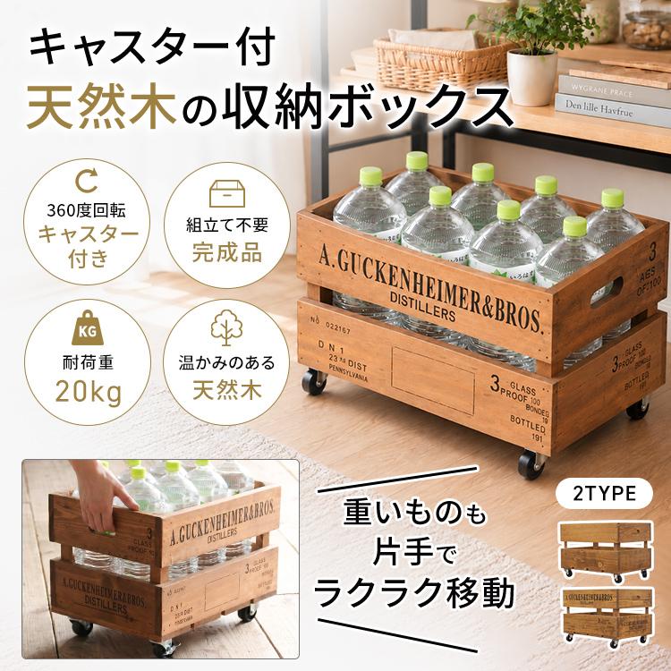 収納ボックス 木製 ペットボトル収納 キャスター付き 木箱 おしゃれ