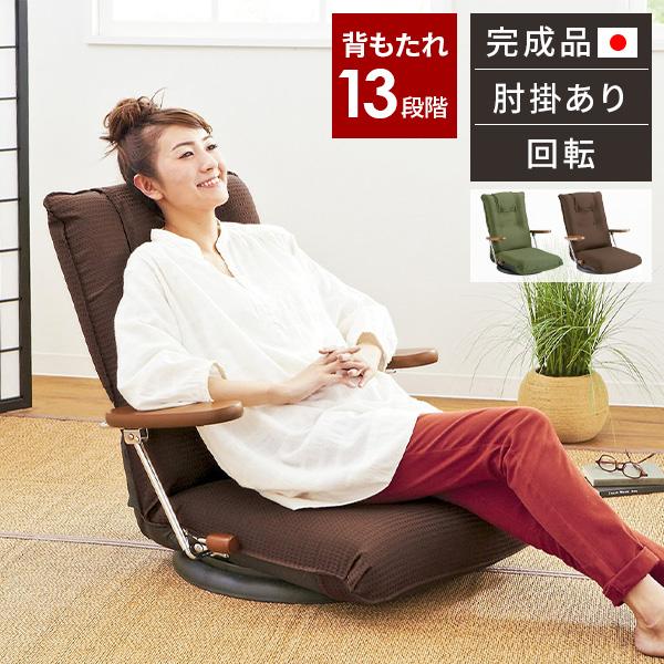 座椅子 座いす 肘付き 回転 おしゃれ 腰痛 椅子 座イス ハイバック 北欧 フロアチェア リクライニング 一人用 和室 高齢者 肘掛け付き 疲れない 一人暮らし 高級感 座椅子 肘掛け ハイバック 座面高15 ポンプ 木肘 回転 座椅子 リクライニングチェア フロアチェア ローチェア 椅子 いす 肘付き ヘッドリクライニング 13段階リクライニング ウレタン リビング YS-C1364