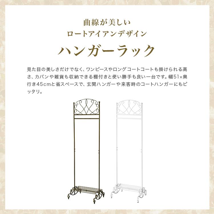 ハンガーラック 洋服掛け アイアン コート掛け 姫系 猫足 棚付き 玄関