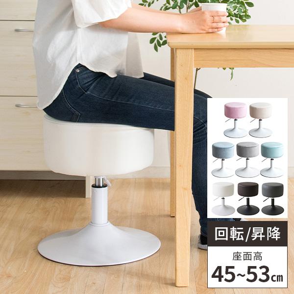 丸椅子 回転 スツール ダイニングスツール 椅子 昇降式 ダイニング