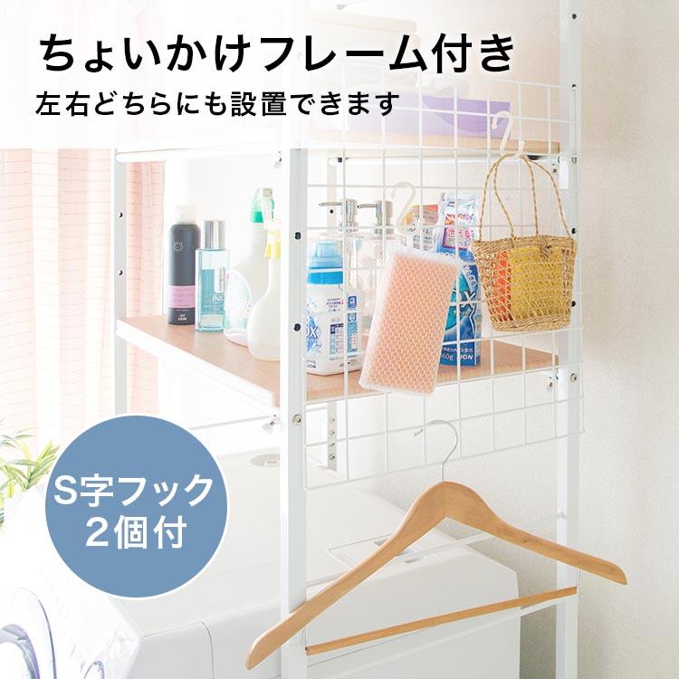 ランドリーラック 洗濯機ラック 収納棚 ラック キッチン 収納 冷蔵庫上