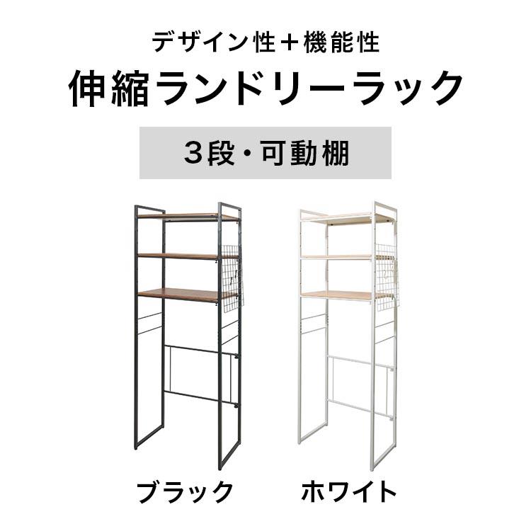 爆買 ランドリーラック 洗濯機ラック 収納棚 ラック キッチン 収納