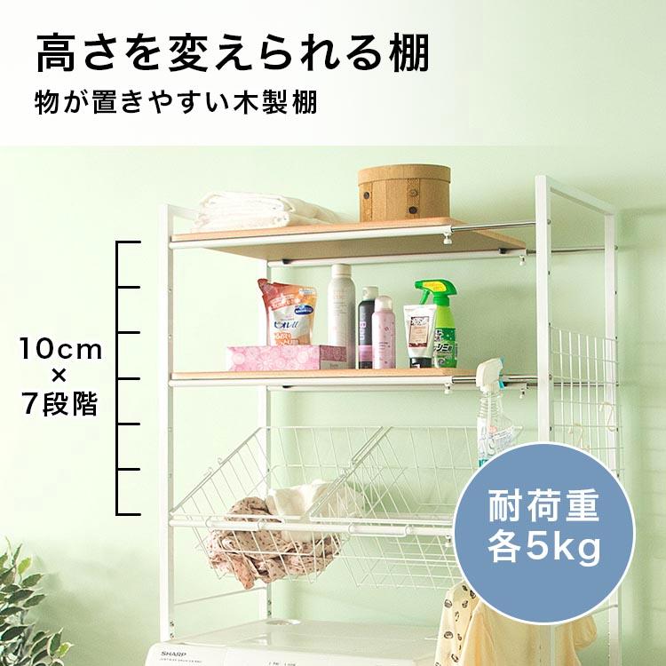 ランドリーラック 洗濯機上ラック 収納棚 キッチン 冷蔵庫上 ラック