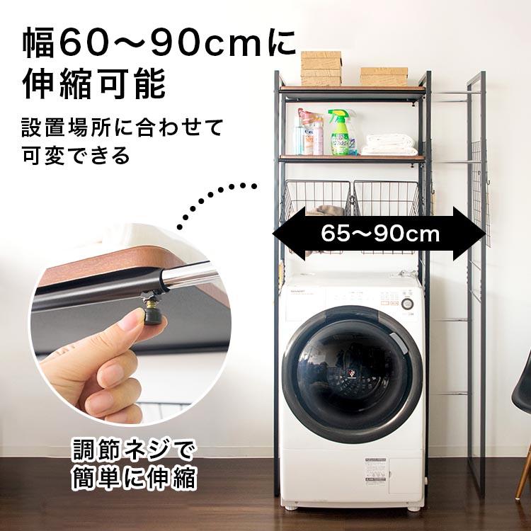 冷蔵庫、洗濯機、棚 洗濯機上ラック 伸縮 ランドリーラック 冷蔵庫上ラック 収納棚