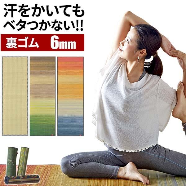 ヨガマット 6ミリ 畳 マット ストレッチ ヨガ 災害マット リラックス
