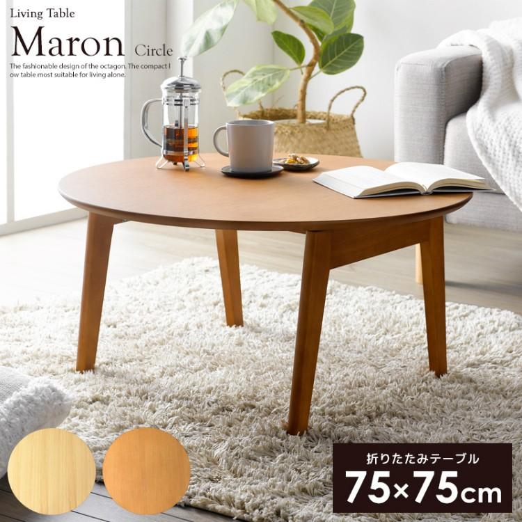 テーブル おしゃれ 丸テーブル 木製 北欧 ちゃぶ台 折りたたみ ローテーブル 丸 小さめ 一人暮らし センターテーブル ソファテーブル 円形 折り畳み ブラウン 43 010 サムライ家具 通販 Yahoo ショッピング