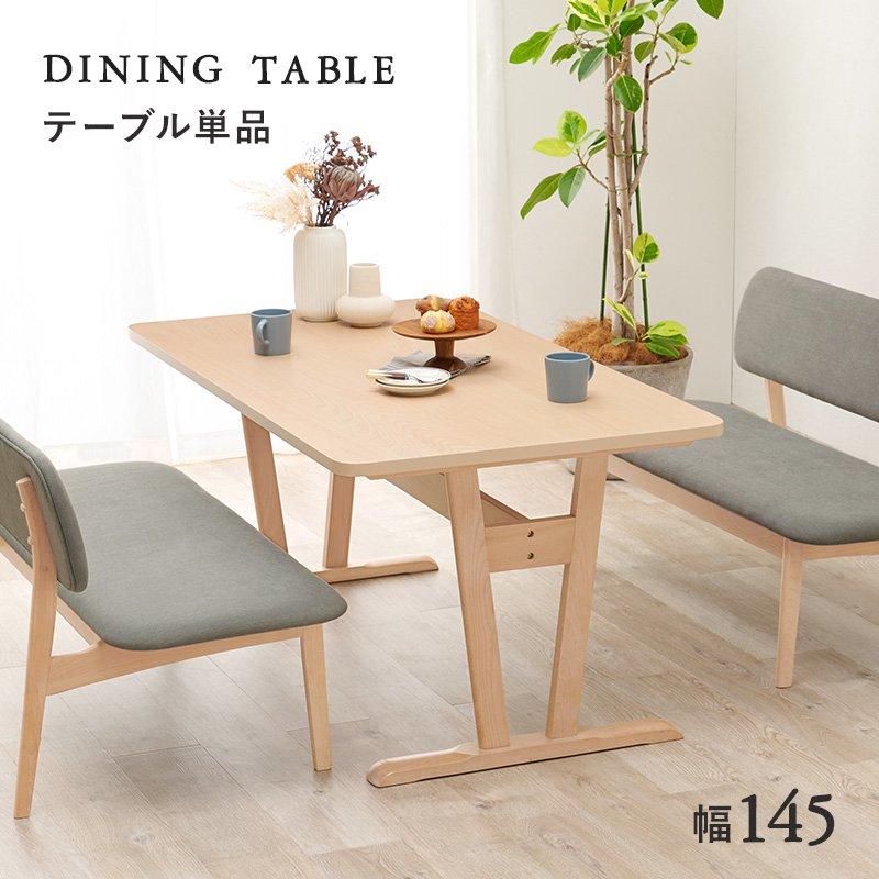 ダイニングテーブル 145cm×80cm 4人用 ロータイプ |  | 01