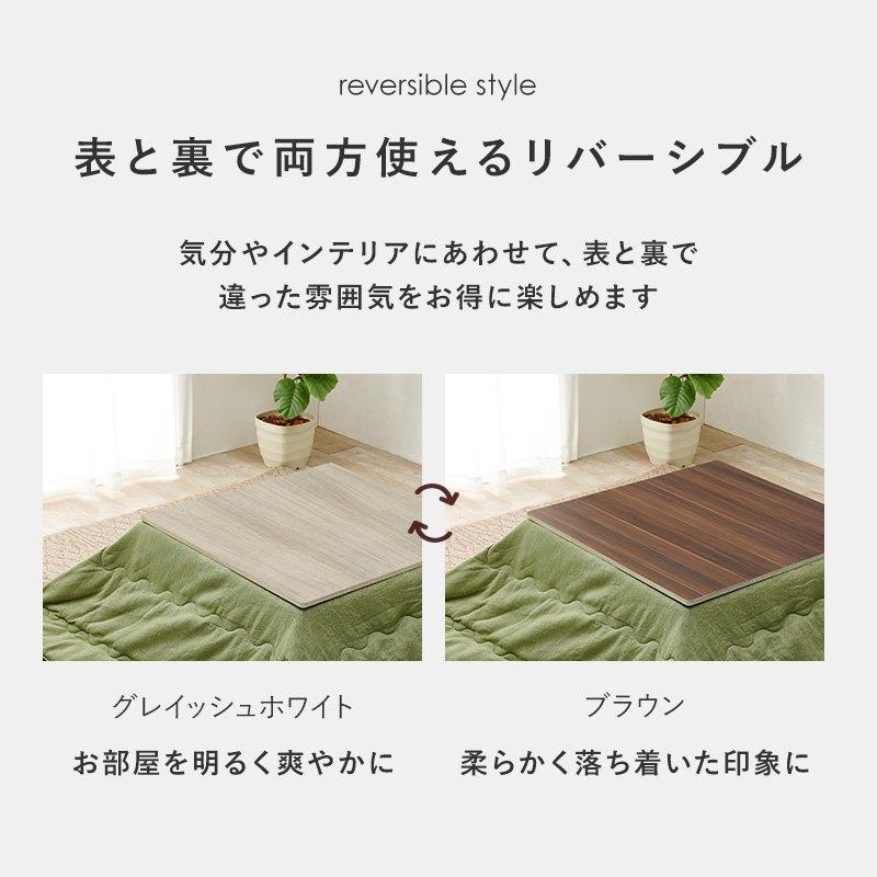 こたつ天板のみ 80cm×80cm 正方形 リバーシブル |  | 04