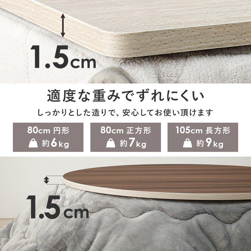こたつ天板のみ 80cm×80cm 正方形 リバーシブル |  | 08