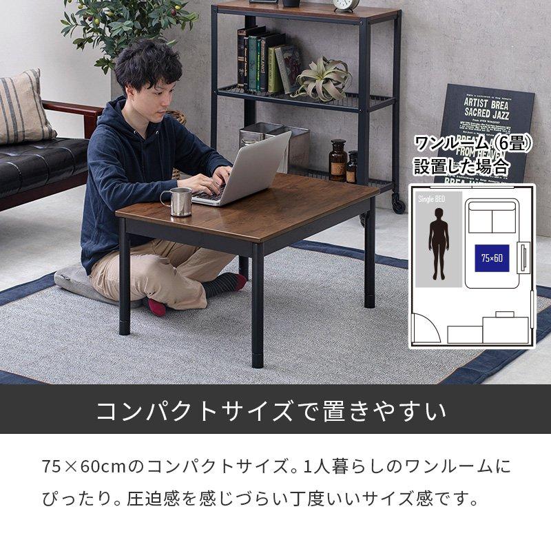 こたつセット 長方形 幅75×60cm 2点セット こたつ+掛け布団