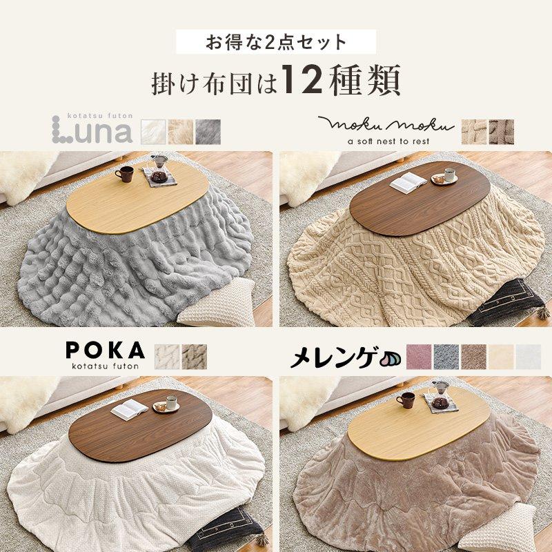 (タイムセール中) こたつセット 長方形 幅100×60cm 2点セット こたつ+掛け布団 木目調 ワンルーム ひとり暮らしの画像