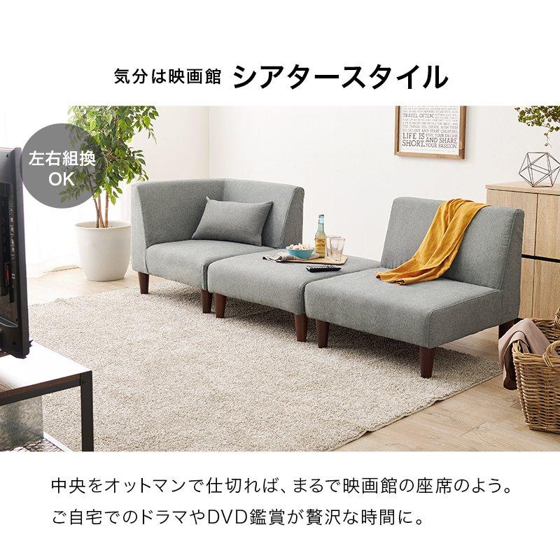 カウチソファー 3人掛け 3点セット 1P+コーナー+オットマン