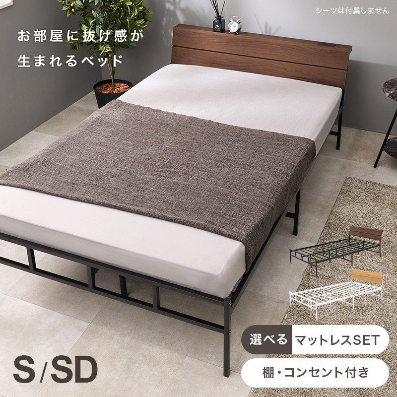 セミダブルベッド ベッドフレームのみ コンセント付き |  | 01