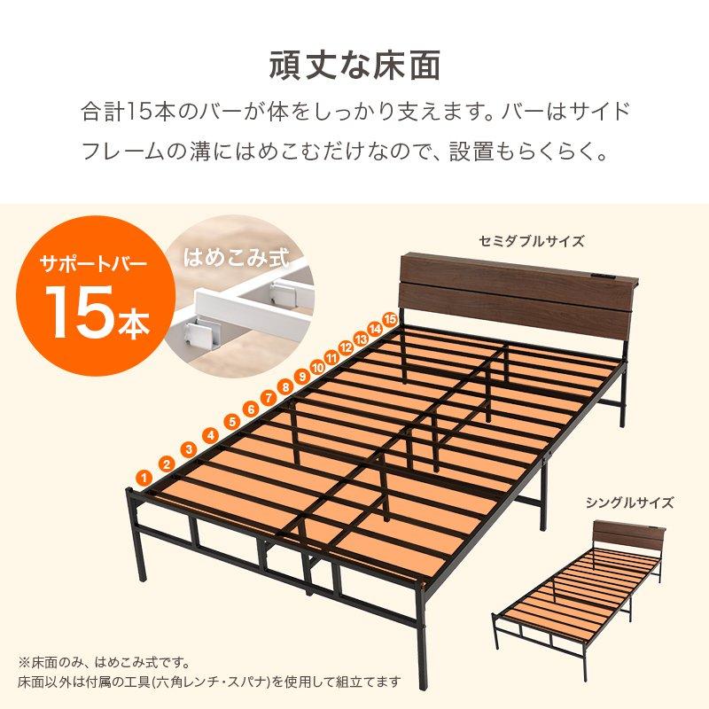セミダブルベッド ベッドフレームのみ コンセント付き |  | 07