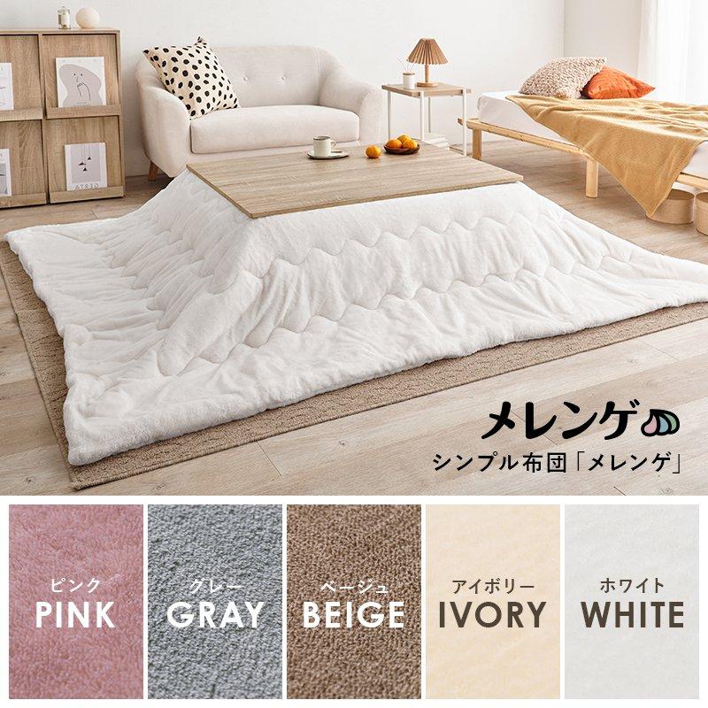 (タイムセール中) こたつセット 幅105×75cm 長方形 薄掛け布団の画像