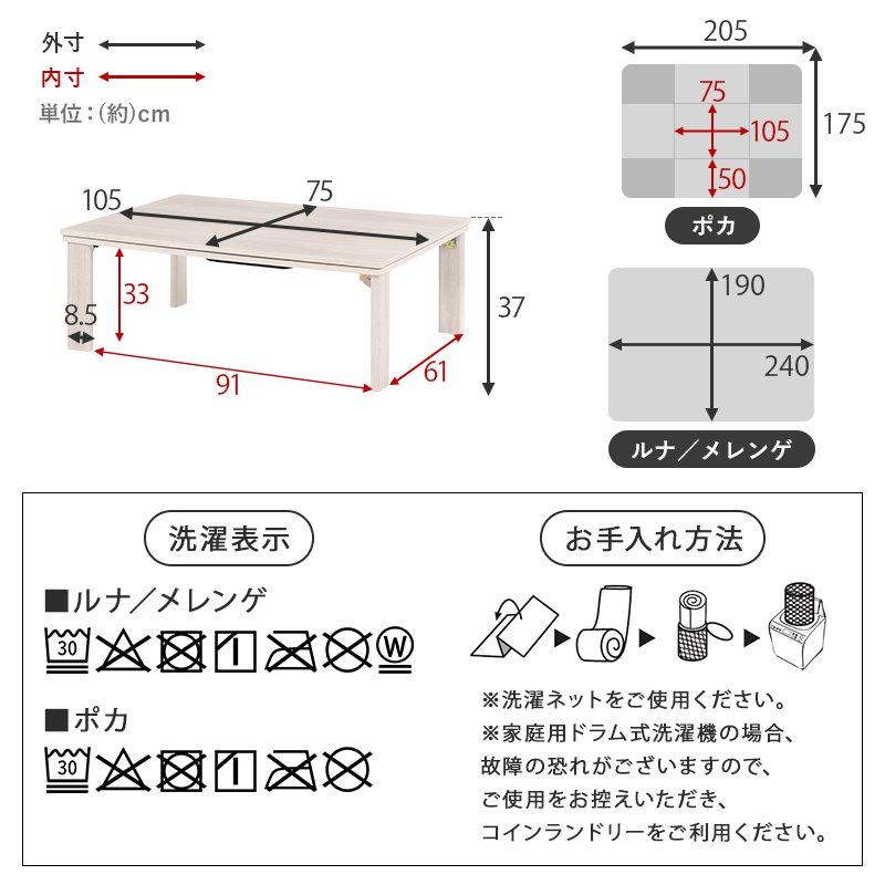 (タイムセール中) こたつセット 幅105×75cm 長方形 薄掛け布団の画像
