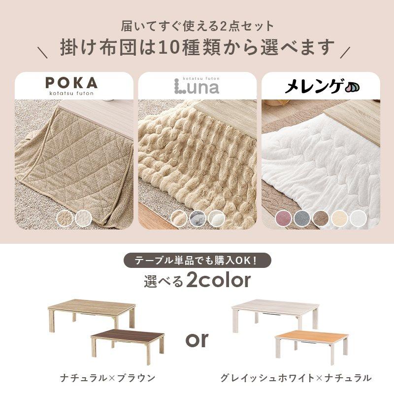 (タイムセール中) こたつセット 幅105×75cm 長方形 薄掛け布団の画像