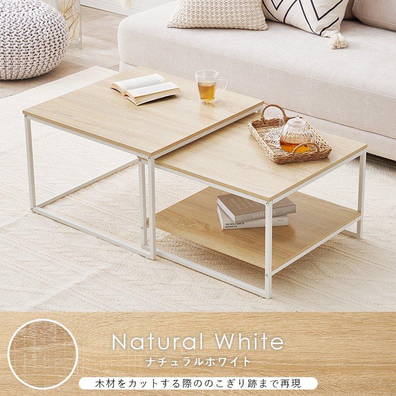 ネストテーブル ローテーブル 2台セット 正方形 大:幅59.5×59.5cm 小