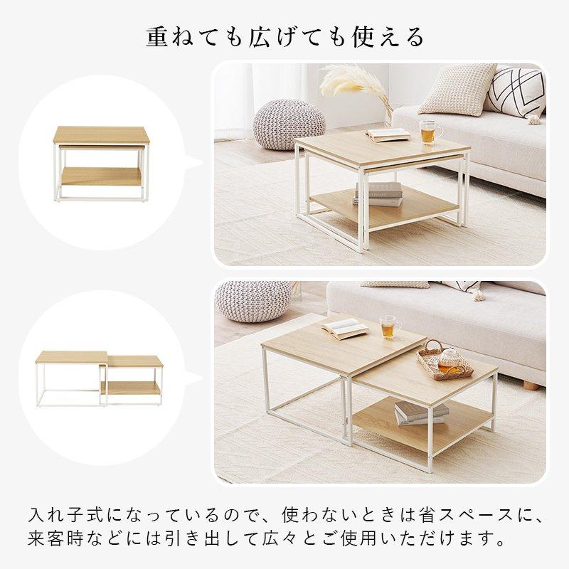 ネストテーブル ローテーブル 2台セット 正方形 大:幅59.5×59.5cm 小