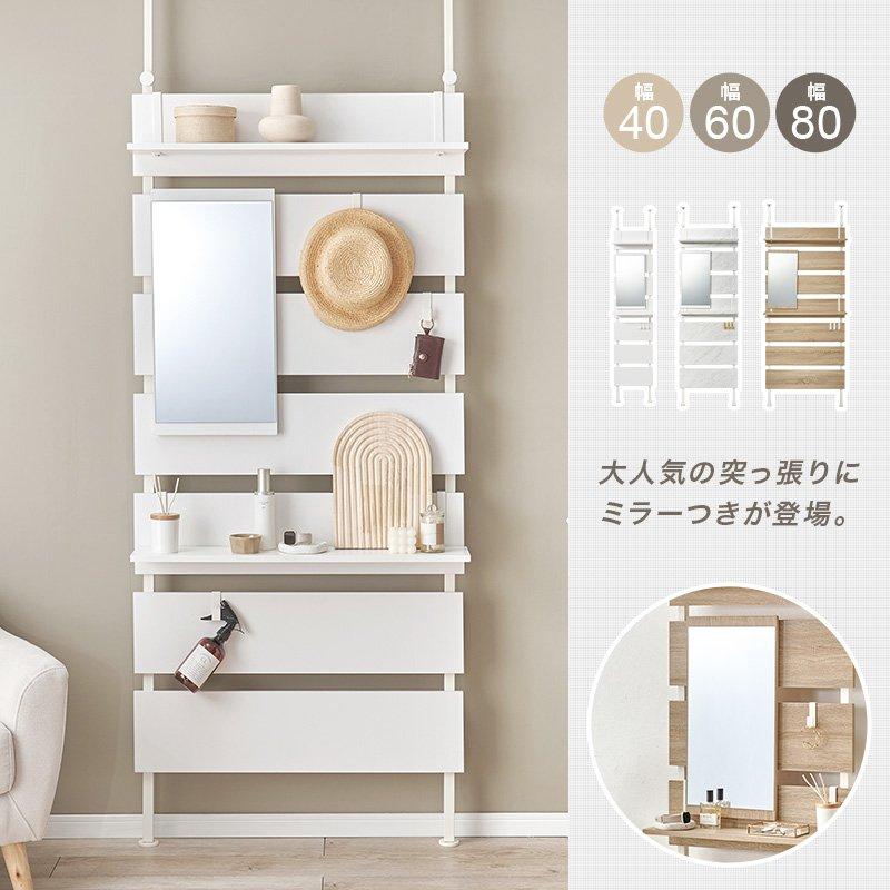 壁掛けラック 突っ張り 幅40cm ミラー付きラック トイレ収納 玄関収納 |  | 01